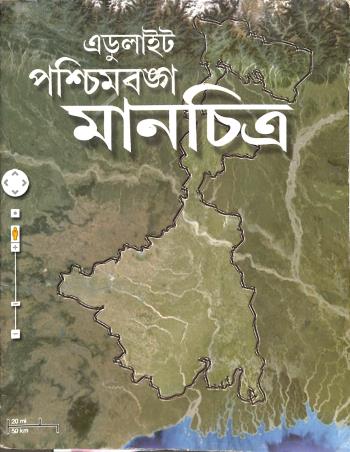 Book cover number 1 for Edulight Paschimbanga Manchitra written by NA published by Edulight Publication Pvt Ltd