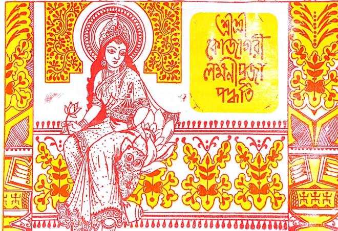 Book cover number 1 for Sri Sri Kojagori Lakshmi Pujo Padhoti written by Sri Bamdeb Bhattacharya published by United Publiishers