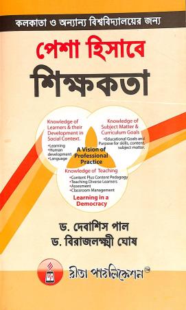 Book cover number 1 for Pesha Hisabay Shikhakata written by Debasish Paul, Birajlakshmi Ghosh published by Rita Publication