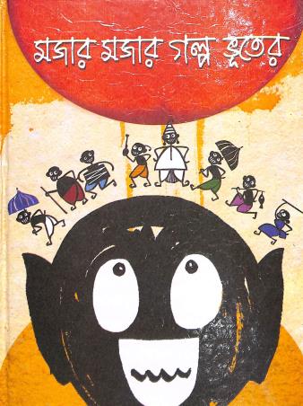 Book cover number 1 for Majar Majar Galpo Bhuter written by Prabir Jana published by Nirmal Book Agency