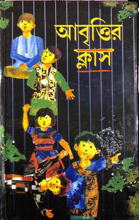 Book cover number 1 for Abbritir Class written by Kashinath Bhattacharya published by Sahityam