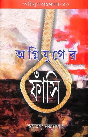 Book cover number 1 for Agniyuger Fansi written by Subhendu Majumdar published by Radical Impression