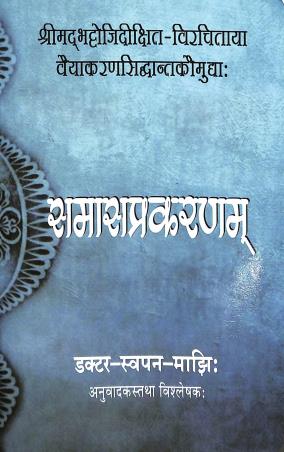 Book cover number 1 for Samasaprakaranam written by Swapan Majhi published by Uddalok Publishing House