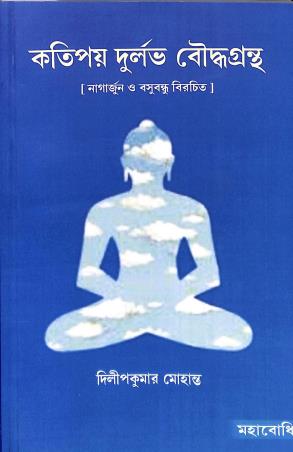 Book cover number 1 for Katipay Durlabh Bouddhagrantha written by Dilip Kumar Mohanta published by Mohabodhi Book Agency