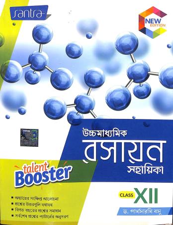 Book cover number 1 for Uchha Madhyamik Rasayan Sahayika Class 12 written by Parthasarathi Basu published by Santra Publication Pvt. Ltd