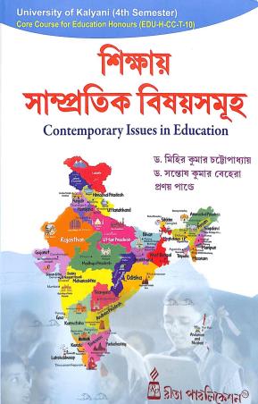 Book cover number 1 for Shikhay Samprotik Bisoysamuha (Contemporay Issues In Education) University Of Kalyani 4th Semester written by Pranay Pandey, Mihir Kumar Chattopadhyay, Santosh Kumar Behara published by Rita Publication