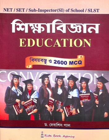 Book cover number 1 for Shikhabigyan: Net/ Set/ Sub-Inspector Of School/ SLST written by Debashis Pal published by Rita Book Agency