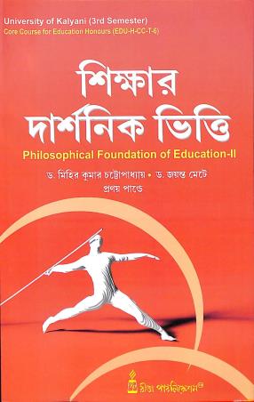 Book cover number 1 for Shikhar Darshanik Vitti : Philosophical Eoundation Of Education-2 written by Jayanta Mete, Pranoy Pandey, Mihir Kumar Chattopadhyay published by Rita Publication