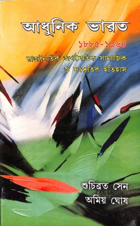 Book cover number 1 for Adhunik Bharat 1885-1964 (Rajnaitik Arthanaitik O Sanskritir Itihas) written by Suchibrata Sen, Amiya Ghosh published by Mitram