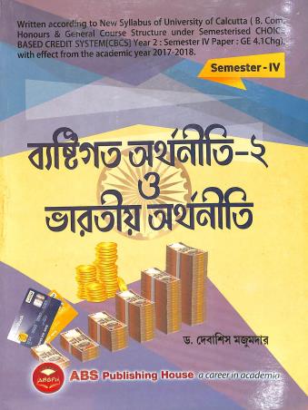 Book cover number 1 for Bestigoto Arthaniti -2 O Bharatiya Arthaniti (Semester-4) written by Debasis Majumder published by ABS Publishing House
