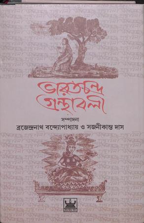 Book cover number 1 for Bharatchandra Granthabali written by NA published by Bangiya Sahitya Parisad