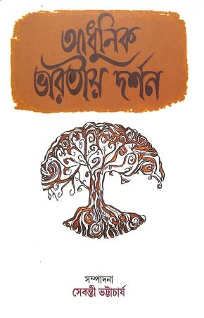 Book cover number 1 for Adhunik Bharatiya Darshan written by NA published by Ebang Mushayera