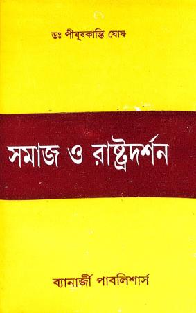 Book cover number 1 for Samaj O Rashtradarshan written by Pijushkanti Ghosh published by Banerjee Publlishers