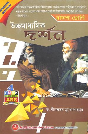 Book cover number 1 for Uchhamadhyamik Darshan Class 12 written by Nilratan Mukhopadhyay published by ABS Publishing House
