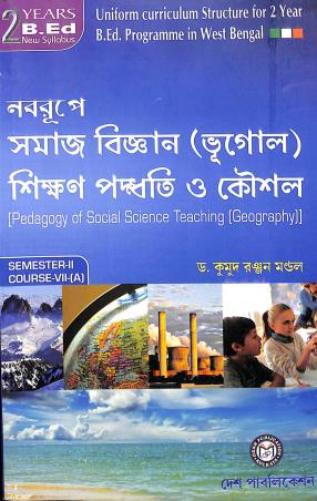 Book cover number 1 for Nabarupe Samaj Bigyan (Bhugol) Shikan Padhyati O Kousal Semester-2 Course 7 (A) written by Kumud Ranjan Mondal published by Desh Publication