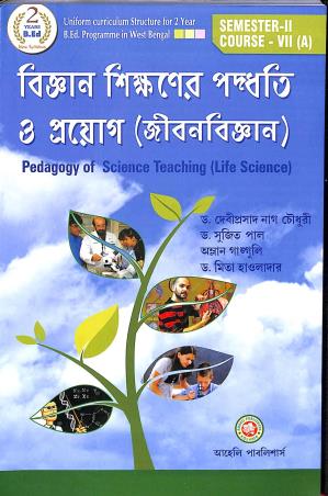 Book cover number 1 for Bigyan Sikhoner Padhoti O Prayog (Jiban Bigyan) written by Sujit Pal, Debiprasad Nag Choudhuri published by Aaheli Publishers