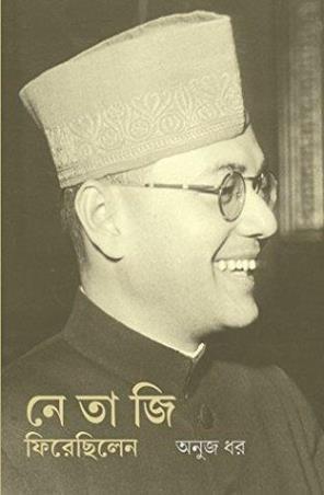 Book cover number 1 for Netaji Firechhilen written by Anuj Dhar published by Kriti