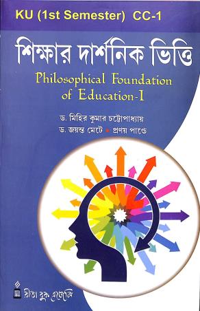 Book cover number 1 for Shikhar Darshanik Vitti : Philosophical Foundation Of Education-1 Sem-1 CC-1 written by Jayanta Mete, Pranoy Pandey, Mihir Kumar Chattopadhyay published by Rita Book Agency