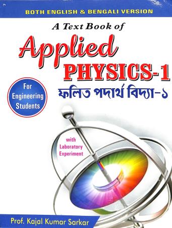 Book cover number 1 for A Text Book Of Applied Physics 1 (Phalito Padarthavidya 1) First Year First Semester (Eng-Ben) written by Kajal Kumar Sarkar published by Lakshmi Prakashani