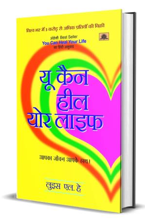 Book cover number 1 for You Can Heal Your Life (Hindi) written by Louise L. Hay published by Prabhat Prakashan