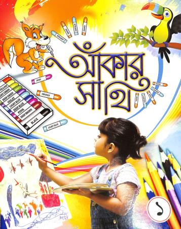 Book cover number 1 for Aankar Sathi 1 written by M. Goutam published by Sneha Prakashani