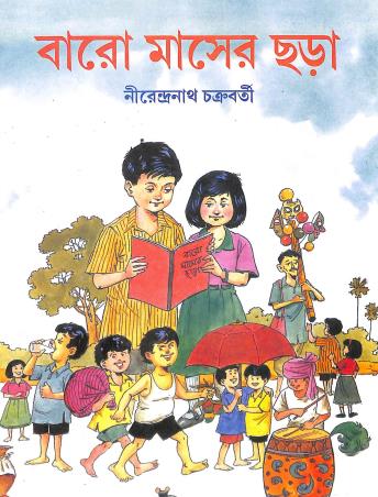 Book cover number 1 for Baro Masher Chara written by Nirendranath Chakraborty published by Nirmal Book Agency