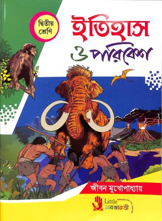 Book cover number 1 for Itihas O Paribesh Class 2 written by Jiban Mukhopadhyay published by Little Nababharati