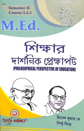Book cover number 1 for Shikhar Darshanik Prekhapot Semester 2 Course 2.2.1 written by Dibesh Kumar Dey, Pintu Singha published by Aaheli Publishers