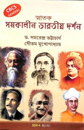 Book cover number 1 for Snatak Samakalin Bharatio Darshan Semester 4 : BU, VU CBCS General written by Samarendra Bhattacharya, Goutam Mukhopadhay published by Book Syndicate Pvt. Ltd.