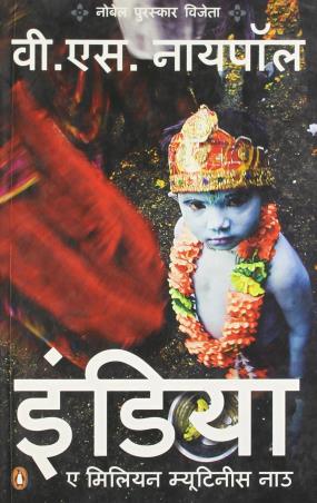 Book cover number 1 for India : A Million Mutinies Now written by V. S. Naipaul published by Penguin Books