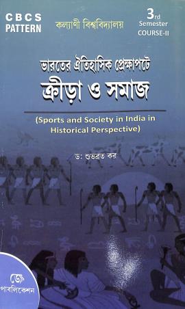 Book cover number 1 for Bharater Oitihasik Prekhapotay Krira O Samaj CBCS 3rd Semester Course 2 Kalyani University written by Shubhabrata Kar published by J. Publication