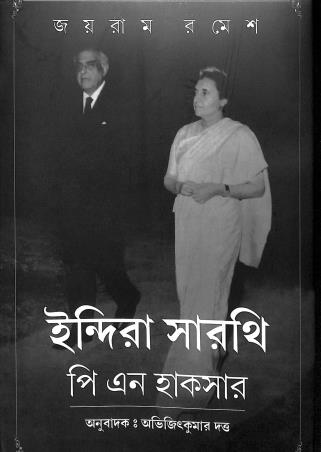 Book cover number 1 for Indira Sarathi P. N. Haksar written by Jairam Ramesh published by Mitra & Ghosh Publishers Pvt. Ltd