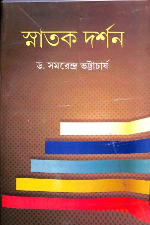 Book cover number 1 for Snatak Darshan B.A General written by Samarendra Bhattacharya published by Book Syndicate Pvt. Ltd.