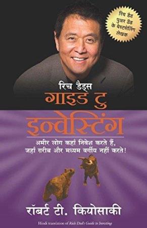 Book cover number 1 for Rich Dad's Guide To Investing (Hindi) written by Robert T. Kiyosaki published by Manjul Publishing House