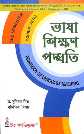 Book cover number 1 for Bhasa Shikan Padhyati : Pedagogy Of Language Teaching Semester-2 Course 7(A) written by Subimal Misra, Suchismita Biswas published by Rita Publication