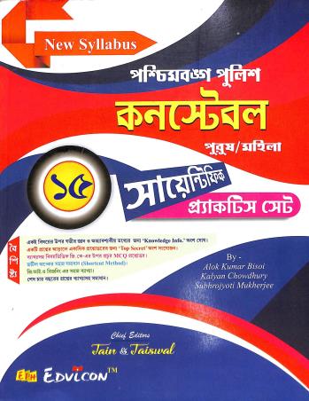 Book cover number 1 for Paschimbanga Police Constable Purush/Mohila Scientific Practice Set 15 written by Kalyan Chaudhuri, Alok Kumar Bisoi, Subhrojyoti Mukherjee published by Edvicon publishing House