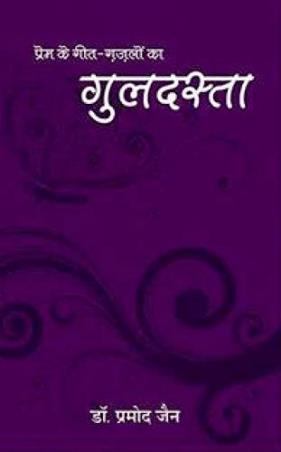 Book cover number 1 for Guldasta written by Pramod Jain published by Indra Publishing House