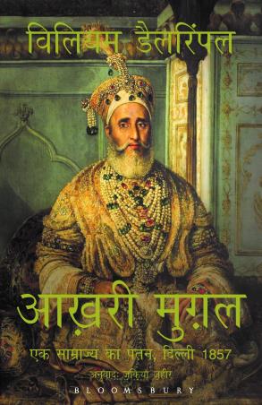 Book cover number 1 for The Last Mughal (Hindi) written by William Dalrymple published by Bloomsbury Publishing