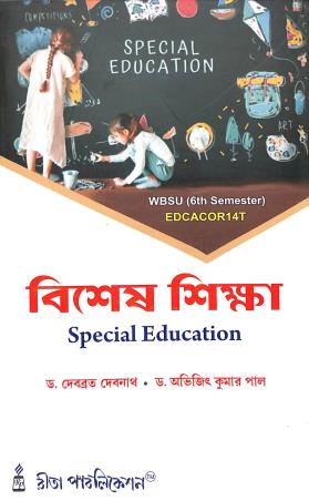 Book cover number 1 for Bishesh Shikha (Special Education) WBSU (6th Semester) EDCACOR14T written by Abhijit Kumar Paul, Debabrata Debnath published by Rita Publication