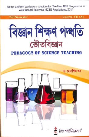 Book cover number 1 for Bigyan Sikhan Padhoti Bhouto Bigyan (Pedagogy Of Science Teaching) 2nd Sem Course - 7(A) written by Debashish Dhar published by Rita Publication