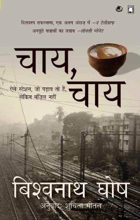 Book cover number 1 for Chai, Chai written by Bishwanath Ghosh published by Westland