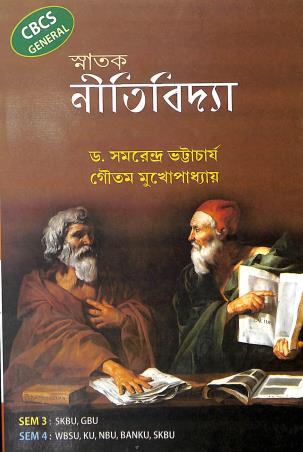 Book cover number 1 for Snatak Nitibidya CBCS General SEmester 3 & 4 written by Samarendra Bhattacharya, Goutam Mukhopadhay published by Book Syndicate Pvt. Ltd.