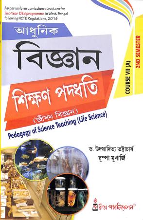 Book cover number 1 for Adhunik Bigyan Shikhan Paddhati (Jiban Bigyan) Cou- 7(A) Sem- 2 written by Rumpa Mukherjee, Udayaditya Bhattacharya published by Rita Publication