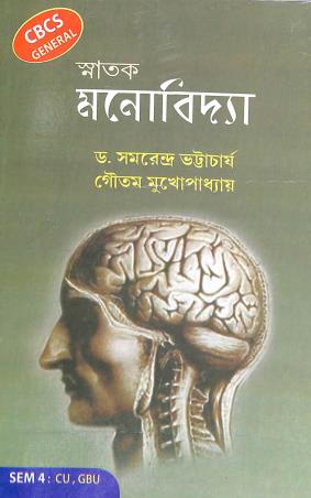 Book cover number 1 for Snatak Manovidya Sem 4 : CU, GBU written by Gautam Mukhopadhyay, Samarendra Bhattacharya published by Book Syndicate Pvt. Ltd.