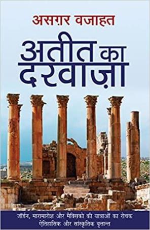 Book cover number 1 for Ateet Ka Darwaza written by Asghar Wajahat published by Rajpal & Sons