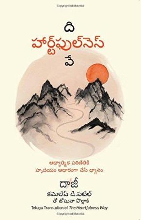 Book cover number 1 for The Heartfulness Way written by Kamlesh Patel, Joshua Pollock published by Westland