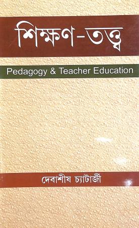 Book cover number 1 for Shikhan - Tattwa (Pedagogy & Teacher Education) written by Debasish Chatterjee published by Progressive Publishers