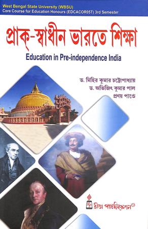 Book cover number 1 for Prak-Sadhin Bharatay Shikha (Education In Pre-independence India) EDCACOR05T 3rd Semester WBSU written by Mihir Kumar Chattopadhyay published by Rita Publication