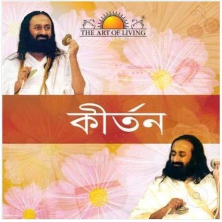 Book cover number 1 for Kirtan written by NA published by Sri Sri Publications Trust