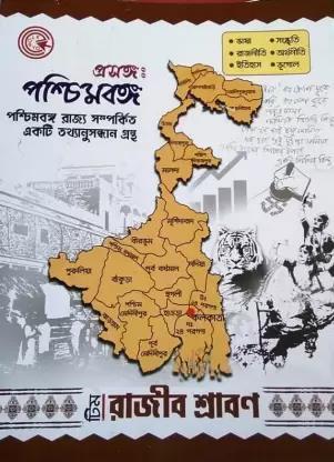 Book cover number 1 for Prasangya Paschimbogya written by NA published by Eklobyo Prakashany